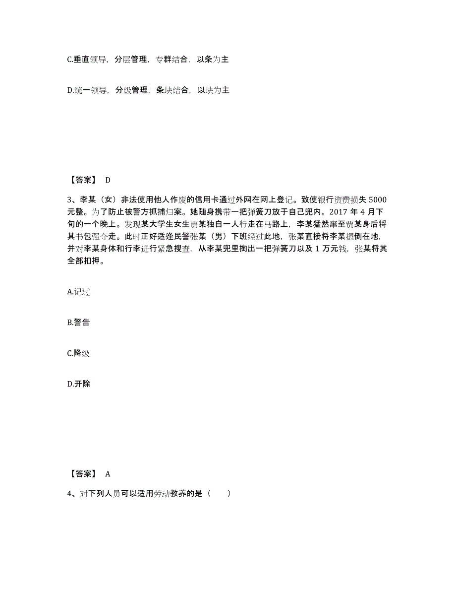 备考2025浙江省台州市天台县公安警务辅助人员招聘高分题库附答案_第2页