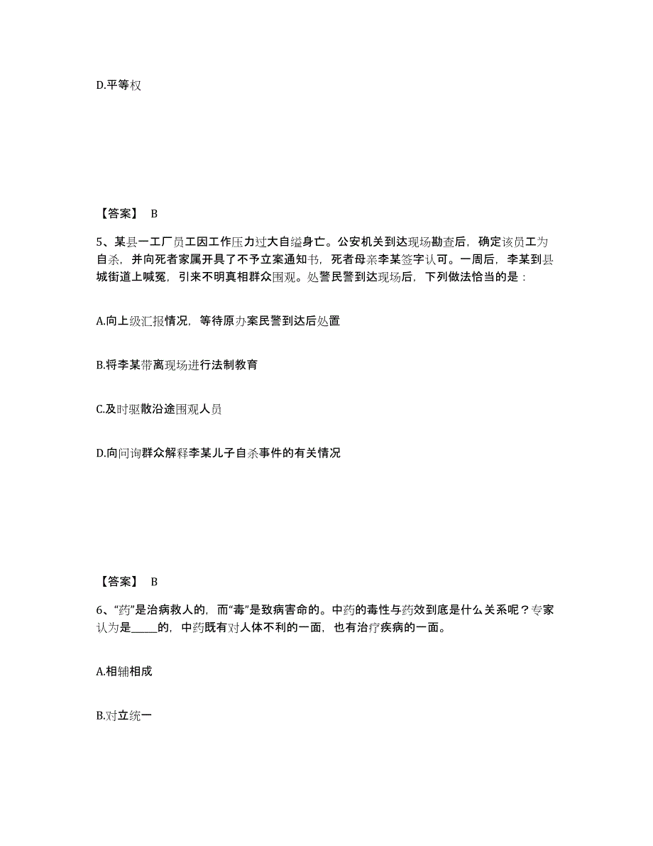 备考2025河南省南阳市公安警务辅助人员招聘自我检测试卷B卷附答案_第3页