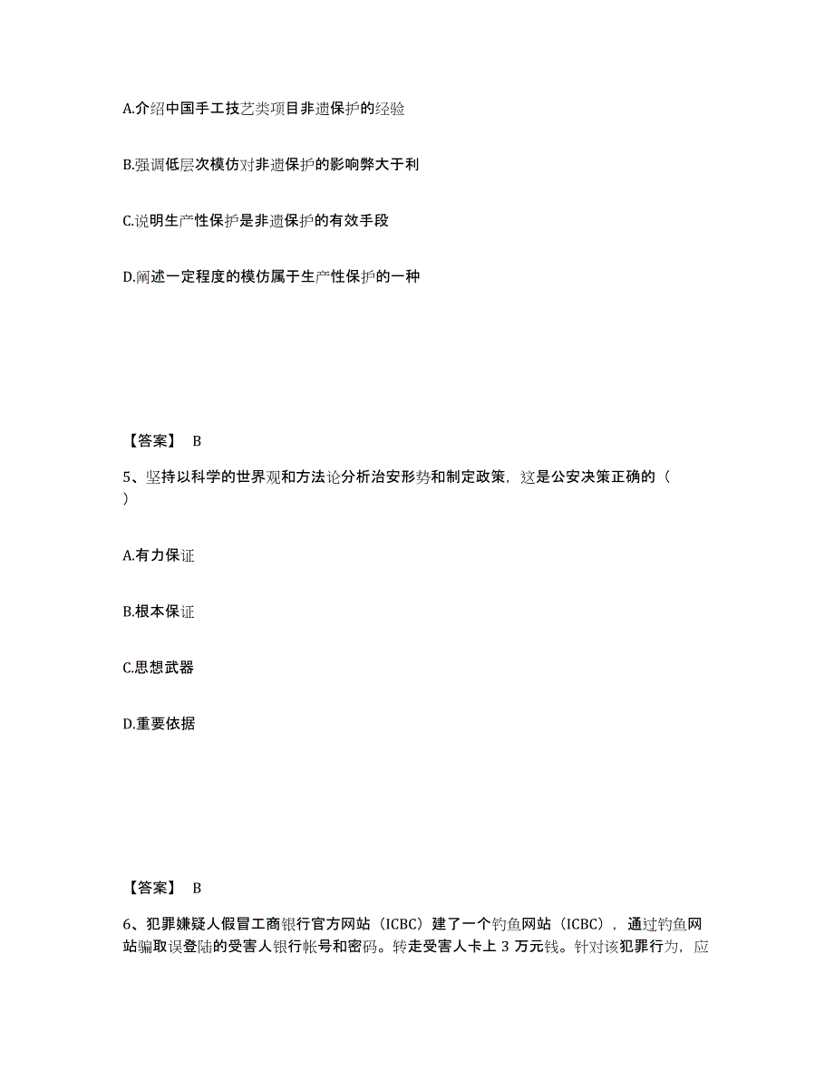 备考2025河南省信阳市固始县公安警务辅助人员招聘自我检测试卷B卷附答案_第3页