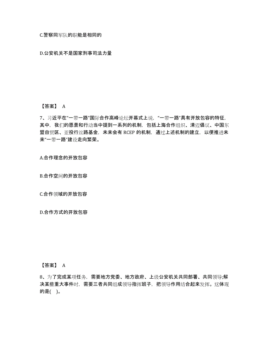 备考2025浙江省温州市永嘉县公安警务辅助人员招聘通关试题库(有答案)_第4页