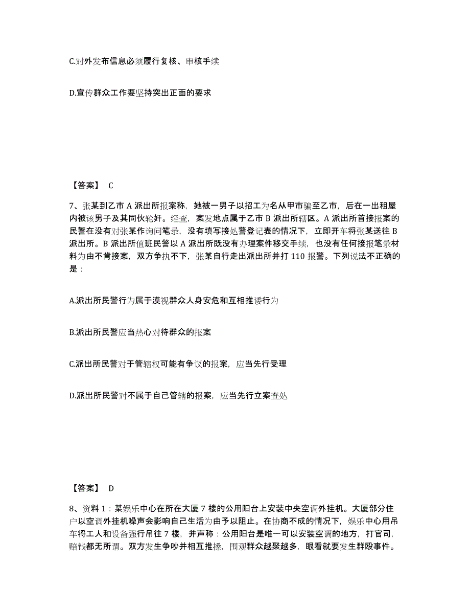 备考2025浙江省丽水市公安警务辅助人员招聘强化训练试卷B卷附答案_第4页