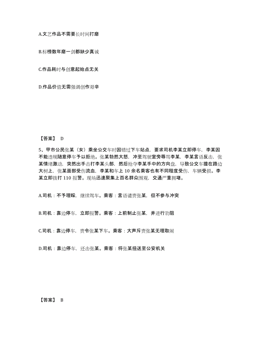 备考2025湖南省邵阳市城步苗族自治县公安警务辅助人员招聘模拟考试试卷A卷含答案_第3页