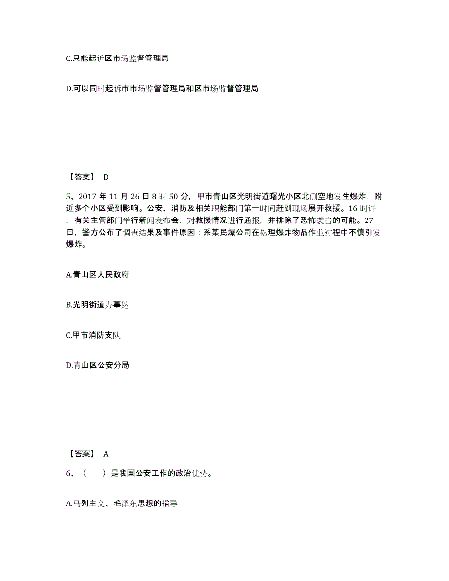 备考2025福建省三明市沙县公安警务辅助人员招聘押题练习试卷A卷附答案_第3页