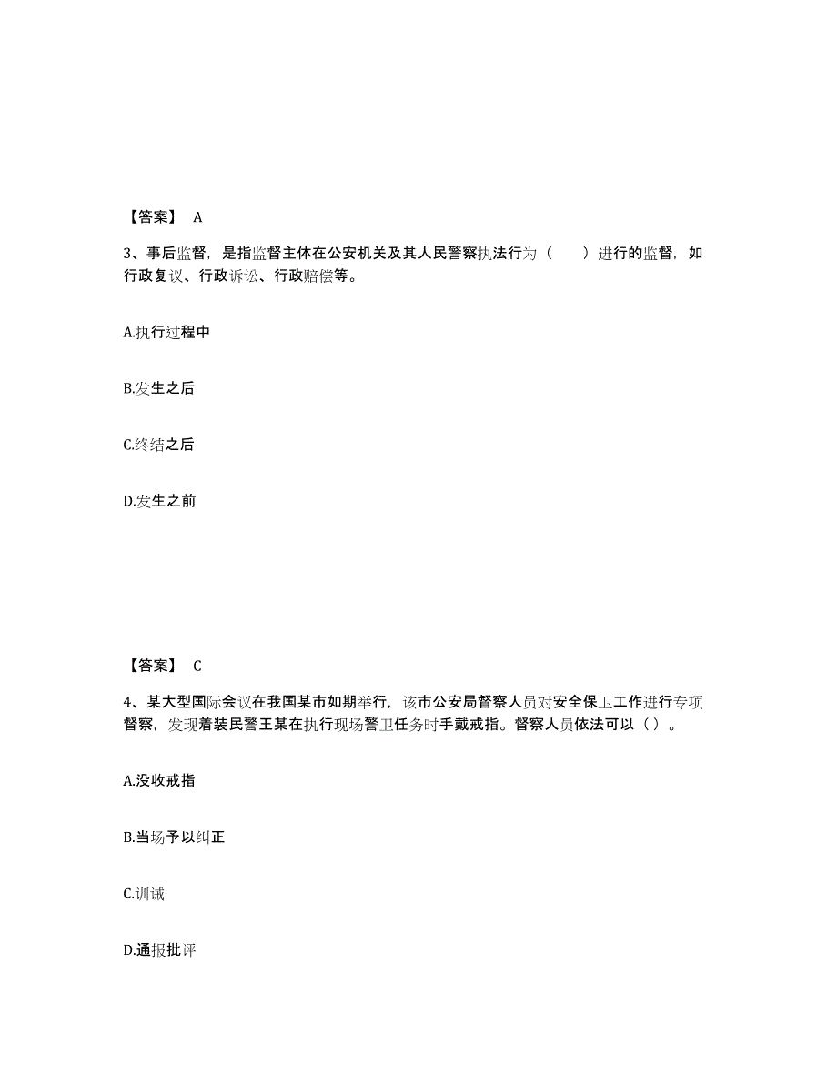 备考2025辽宁省朝阳市喀喇沁左翼蒙古族自治县公安警务辅助人员招聘强化训练试卷A卷附答案_第2页