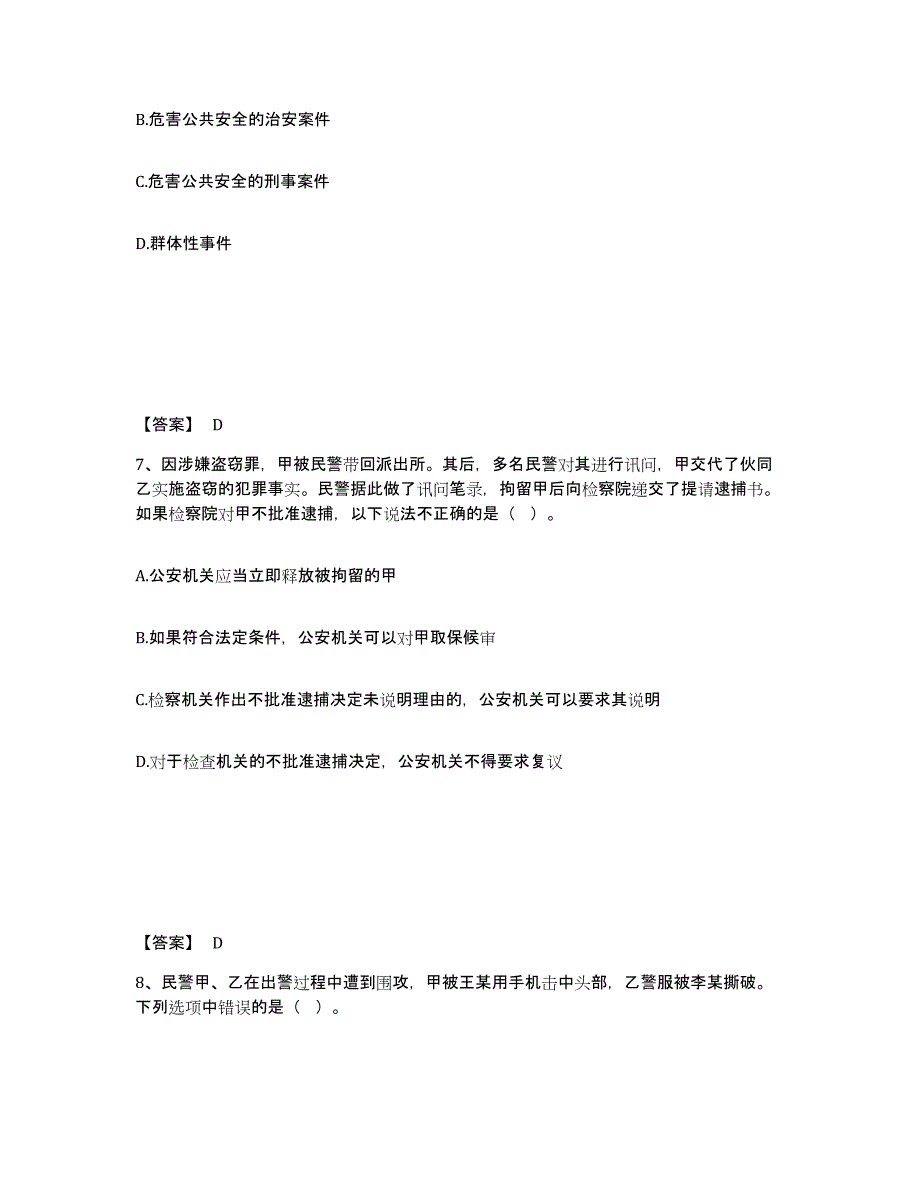 备考2025福建省宁德市寿宁县公安警务辅助人员招聘题库与答案_第4页