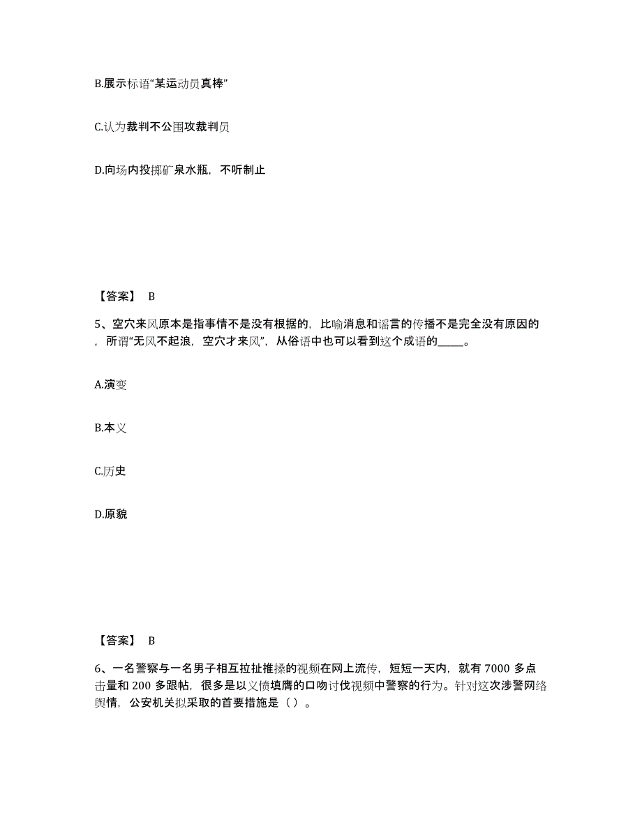 备考2025湖南省株洲市芦淞区公安警务辅助人员招聘能力测试试卷B卷附答案_第3页