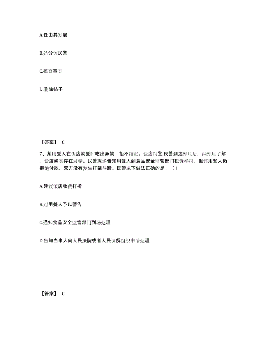 备考2025湖南省株洲市芦淞区公安警务辅助人员招聘能力测试试卷B卷附答案_第4页