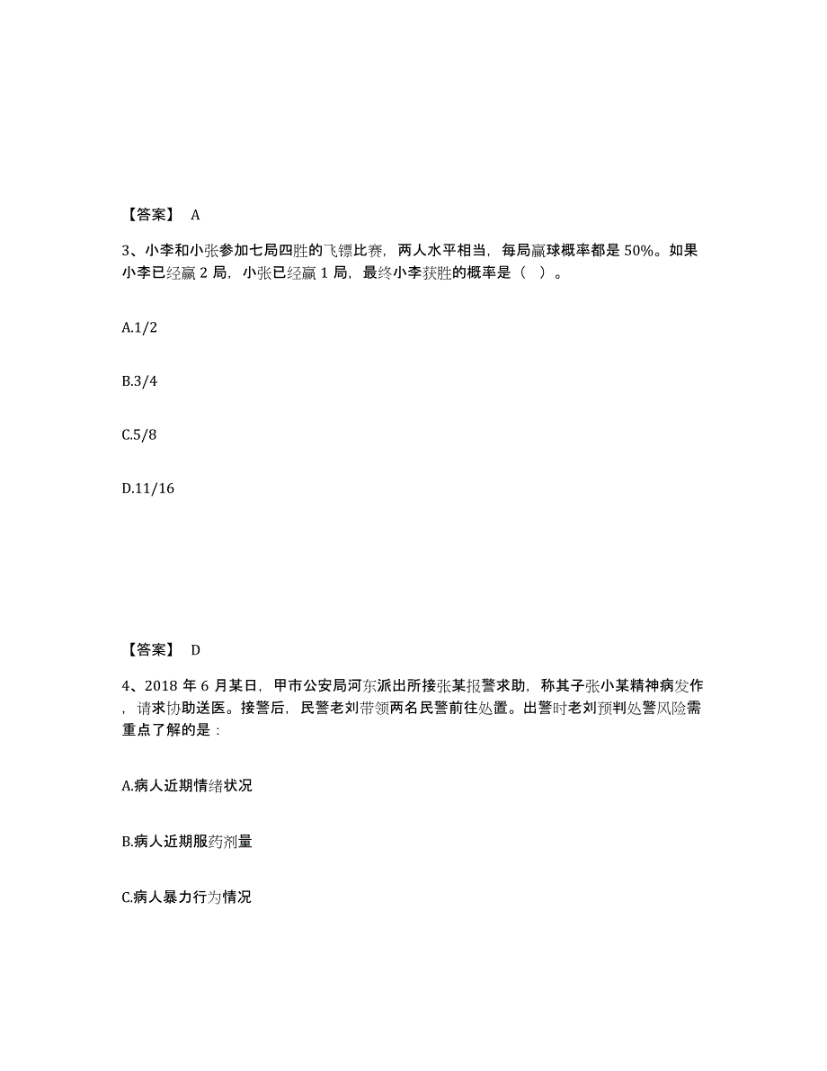 备考2025浙江省杭州市建德市公安警务辅助人员招聘能力提升试卷B卷附答案_第2页