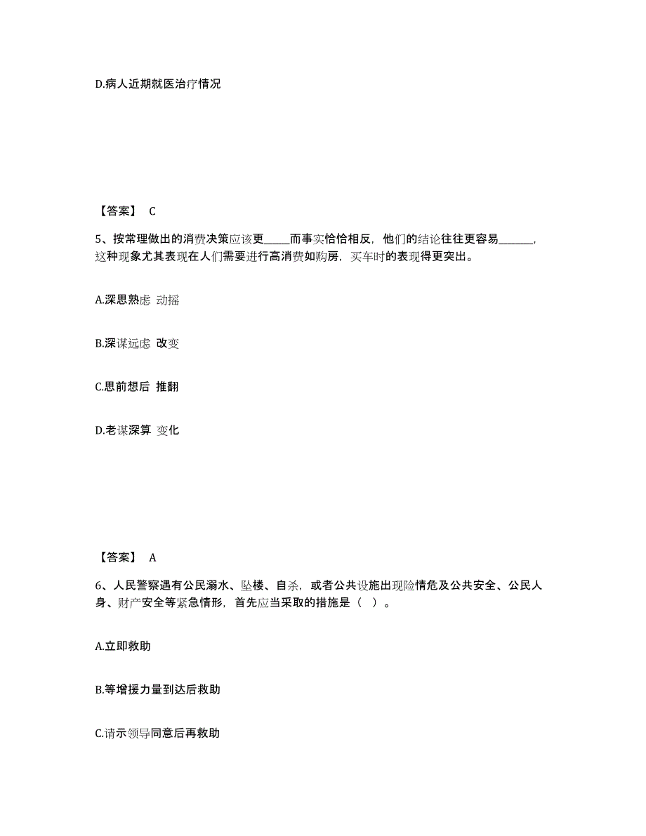 备考2025浙江省杭州市建德市公安警务辅助人员招聘能力提升试卷B卷附答案_第3页