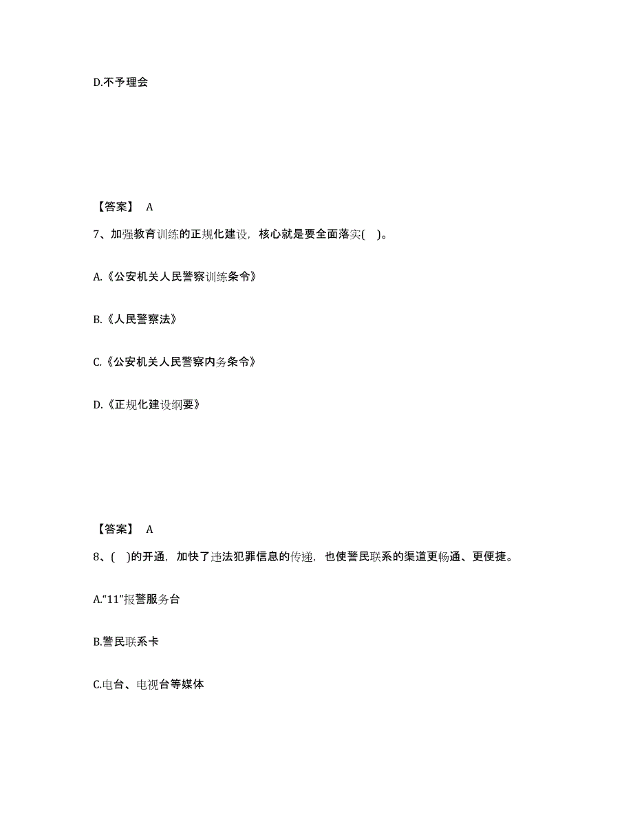 备考2025浙江省杭州市建德市公安警务辅助人员招聘能力提升试卷B卷附答案_第4页