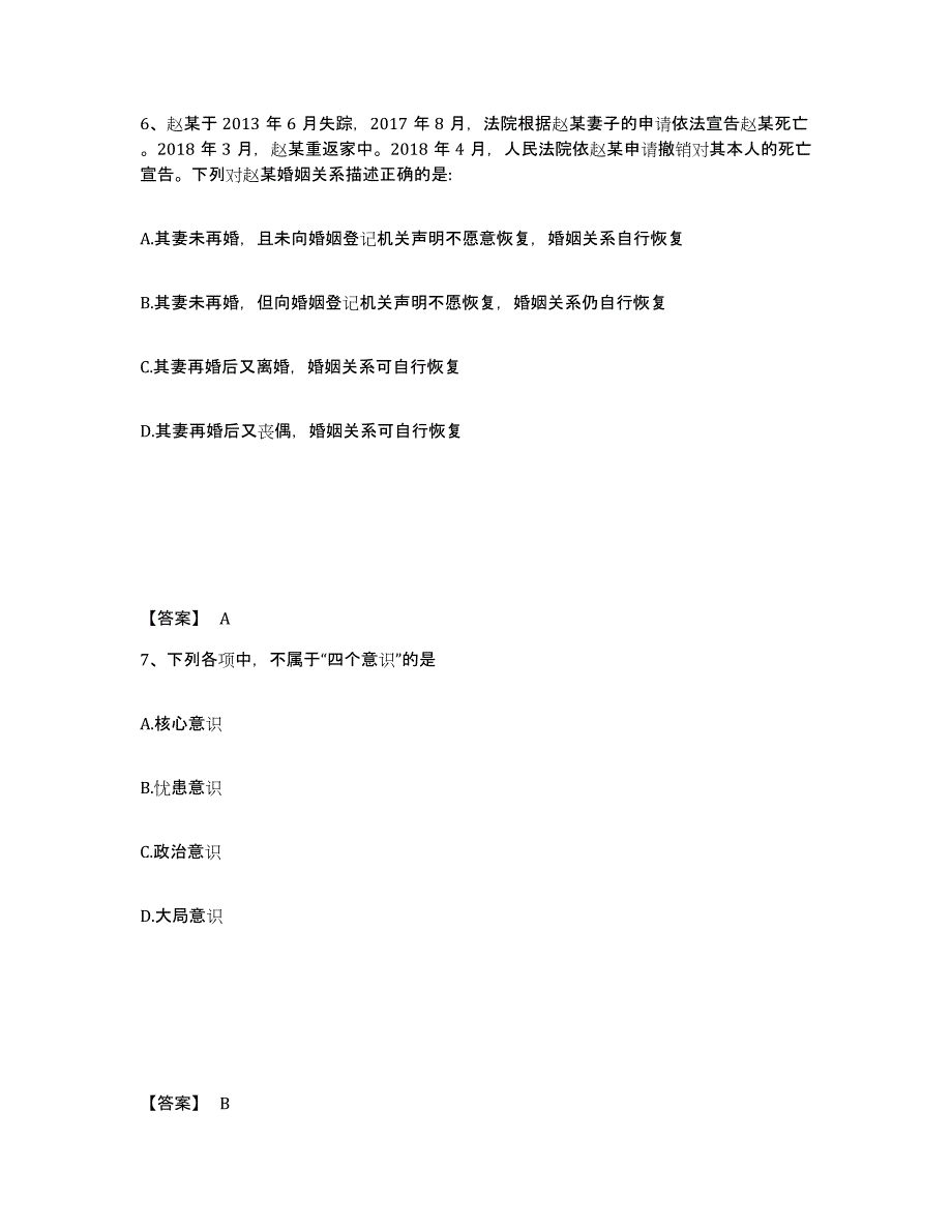 备考2025湖南省岳阳市华容县公安警务辅助人员招聘模拟试题（含答案）_第4页