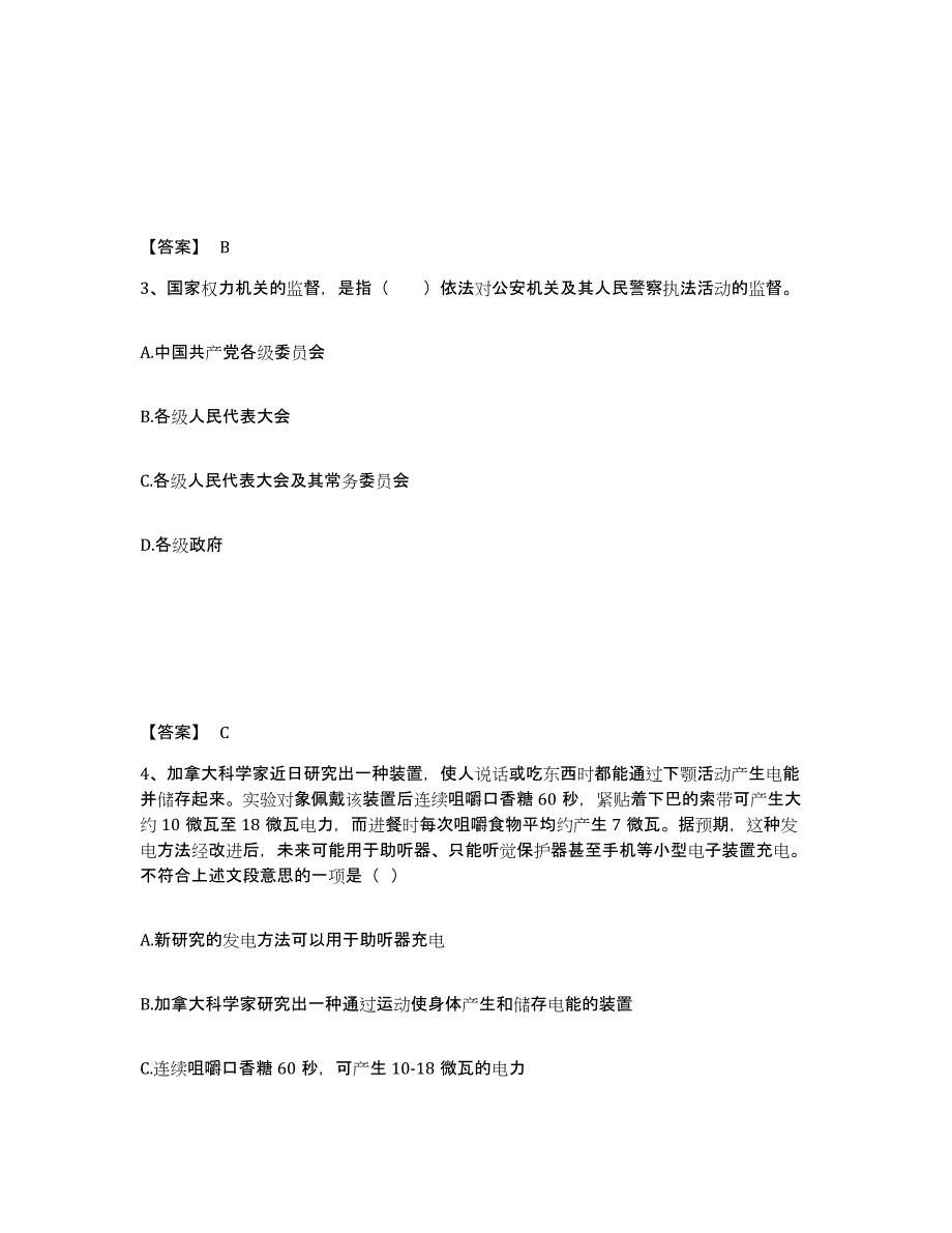 备考2025湖南省长沙市长沙县公安警务辅助人员招聘自我检测试卷A卷附答案_第2页