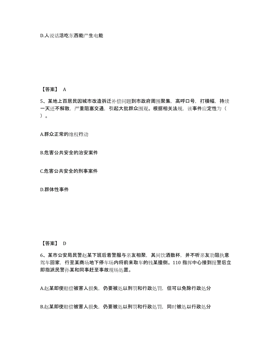 备考2025湖南省长沙市长沙县公安警务辅助人员招聘自我检测试卷A卷附答案_第3页