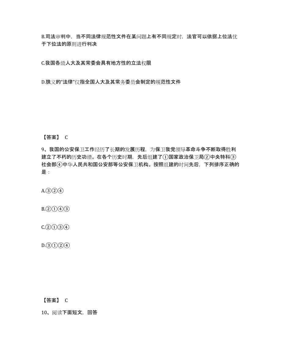 备考2025湖南省长沙市长沙县公安警务辅助人员招聘自我检测试卷A卷附答案_第5页