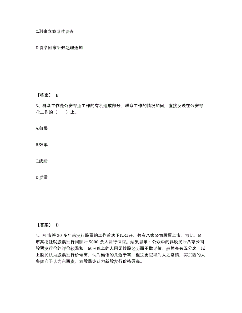 备考2025河南省三门峡市义马市公安警务辅助人员招聘题库练习试卷A卷附答案_第2页