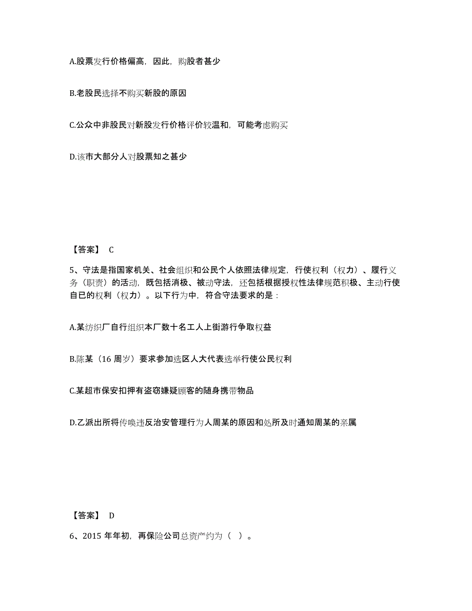 备考2025河南省三门峡市义马市公安警务辅助人员招聘题库练习试卷A卷附答案_第3页