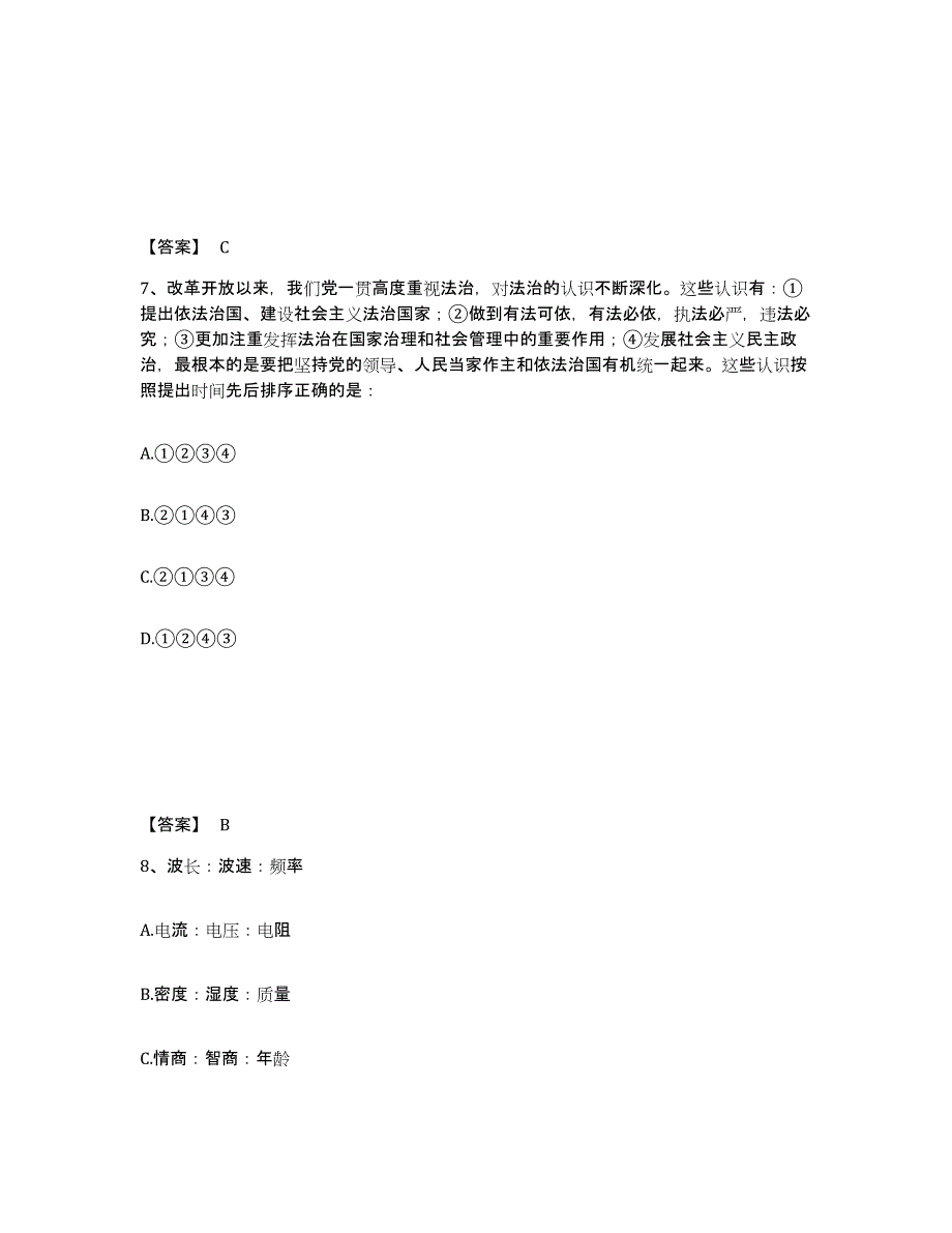 备考2025河北省邢台市新河县公安警务辅助人员招聘自我检测试卷B卷附答案_第4页