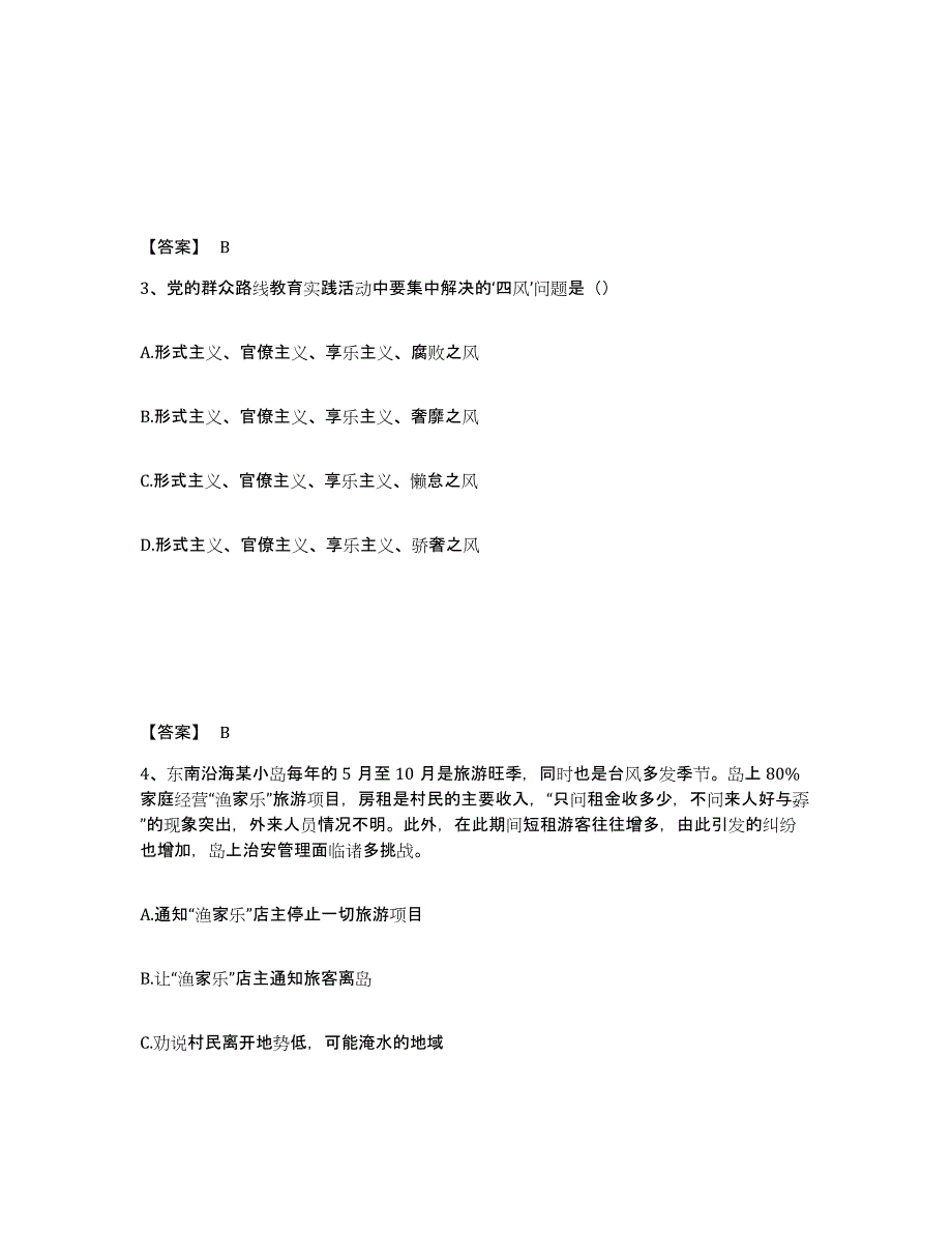 备考2025湖南省怀化市芷江侗族自治县公安警务辅助人员招聘模拟试题（含答案）_第2页