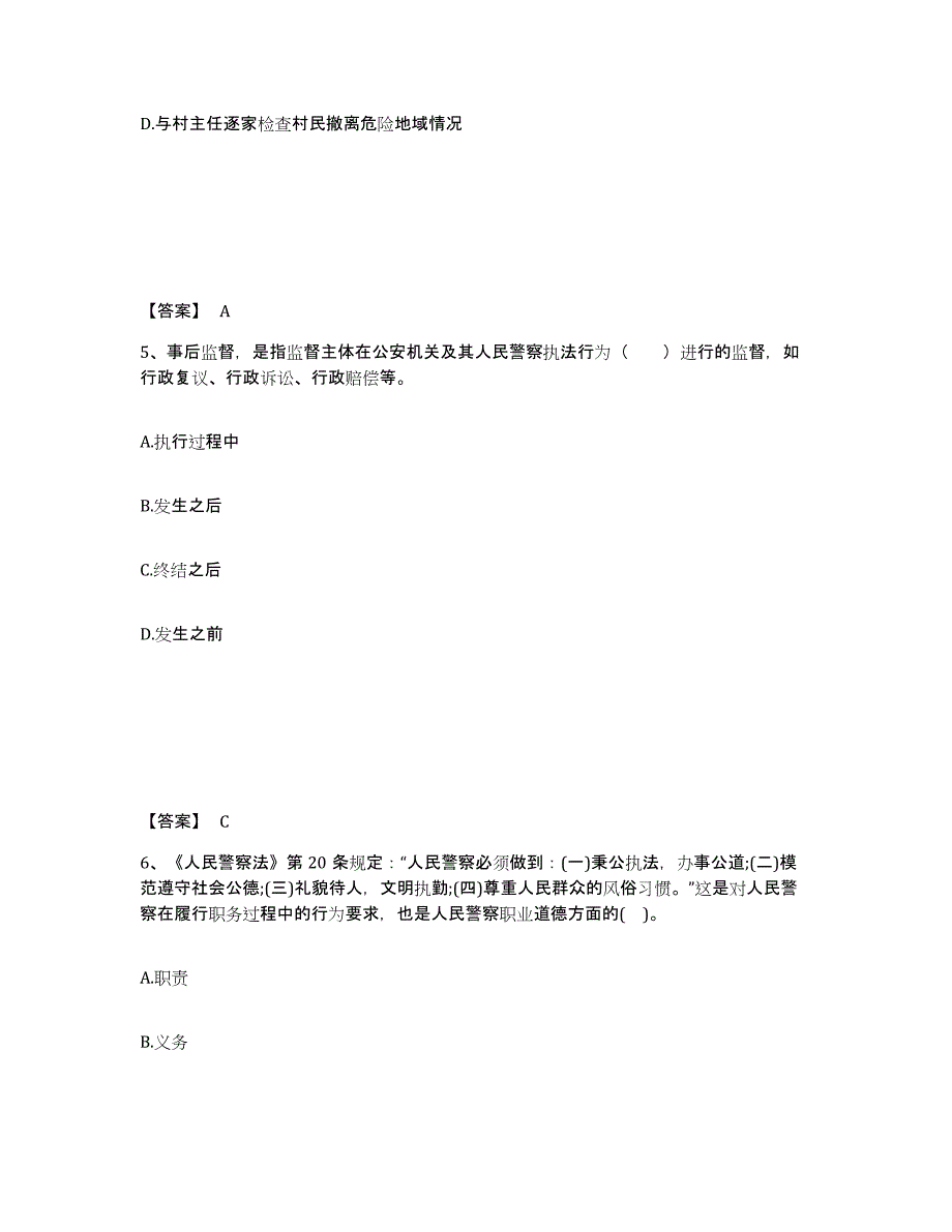 备考2025湖南省怀化市芷江侗族自治县公安警务辅助人员招聘模拟试题（含答案）_第3页