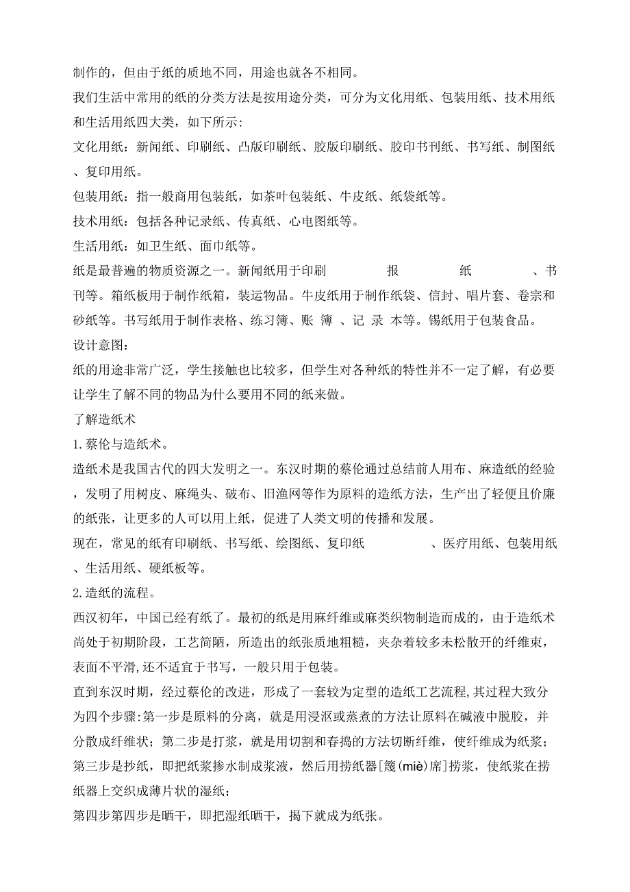 三年级科学下册（苏教版）第13课纸（教学教案）_第2页