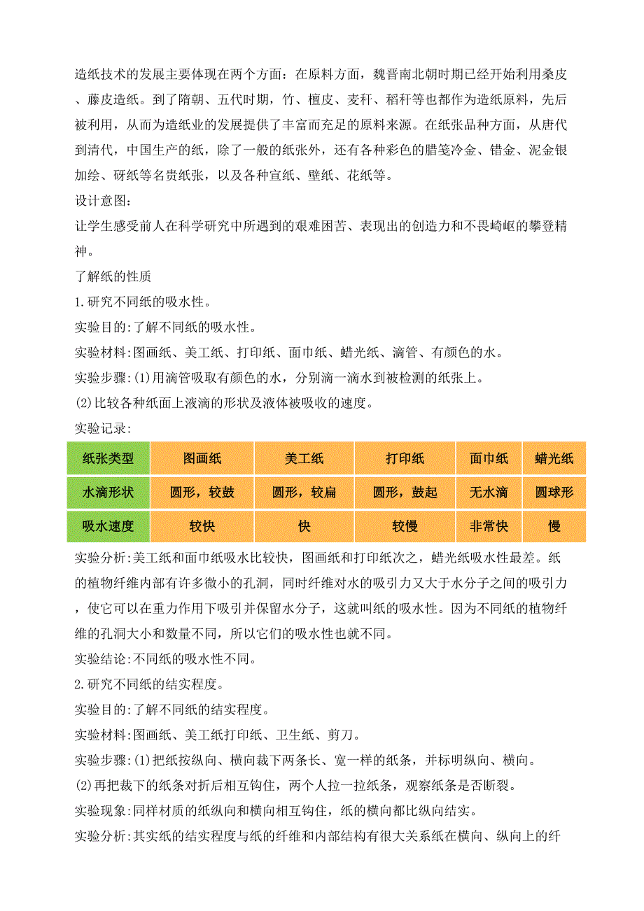 三年级科学下册（苏教版）第13课纸（教学教案）_第3页