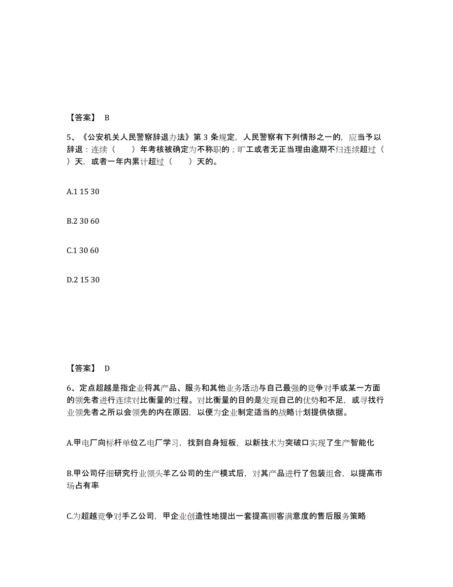 备考2025河南省信阳市光山县公安警务辅助人员招聘综合检测试卷A卷含答案_第3页