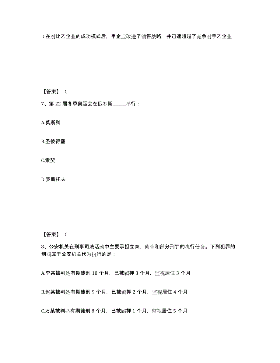 备考2025河南省信阳市光山县公安警务辅助人员招聘综合检测试卷A卷含答案_第4页