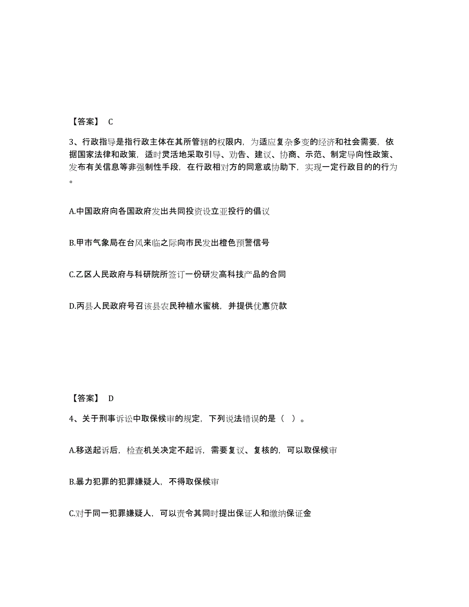 备考2025浙江省衢州市江山市公安警务辅助人员招聘题库练习试卷A卷附答案_第2页