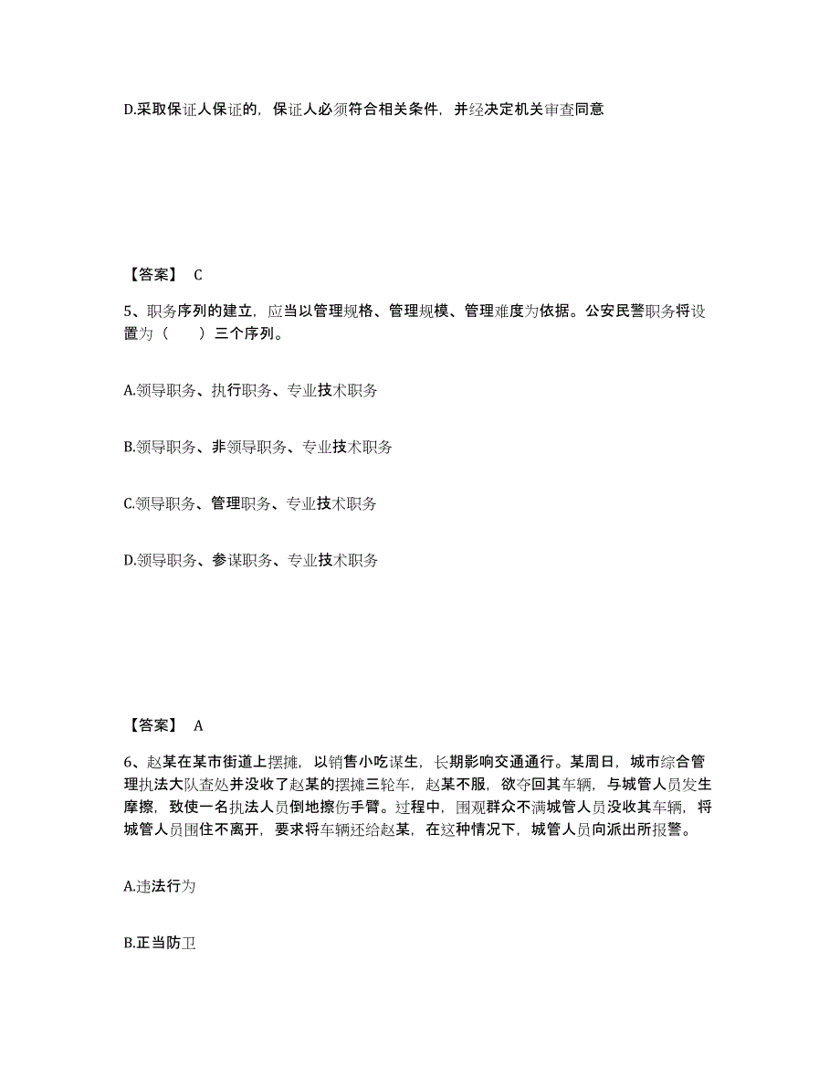 备考2025浙江省衢州市江山市公安警务辅助人员招聘题库练习试卷A卷附答案_第3页