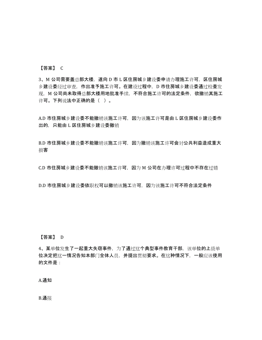 备考2025湖南省永州市公安警务辅助人员招聘典型题汇编及答案_第2页