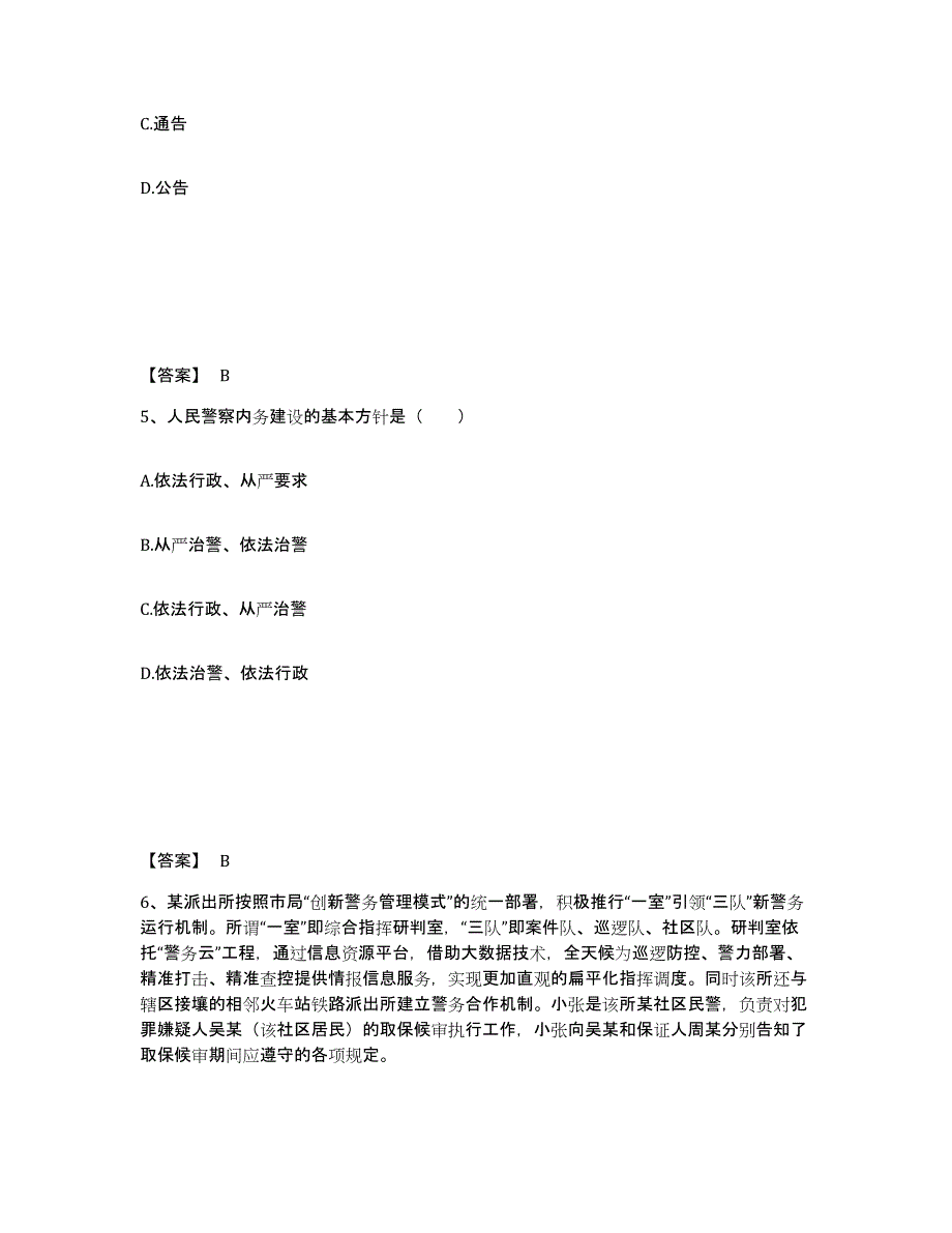 备考2025湖南省永州市公安警务辅助人员招聘典型题汇编及答案_第3页