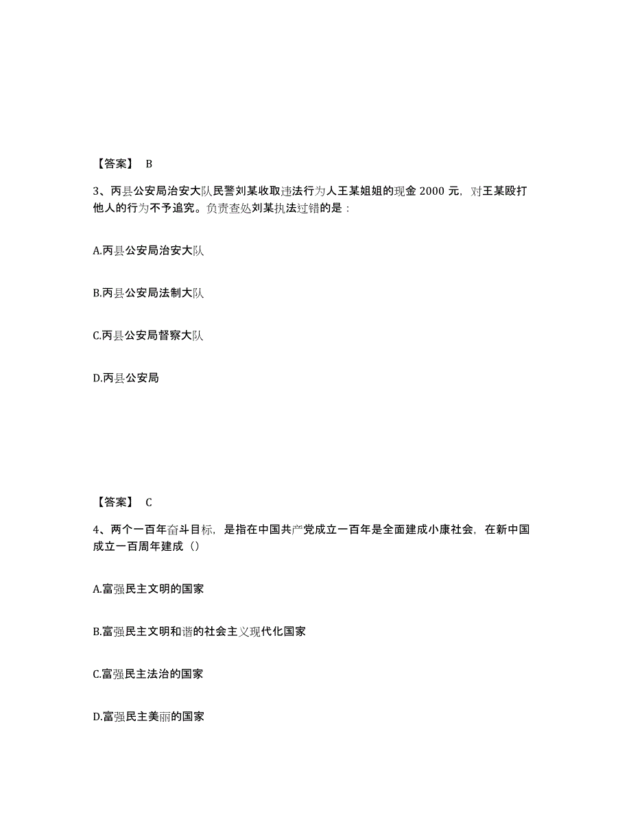 备考2025湖南省长沙市长沙县公安警务辅助人员招聘题库检测试卷A卷附答案_第2页