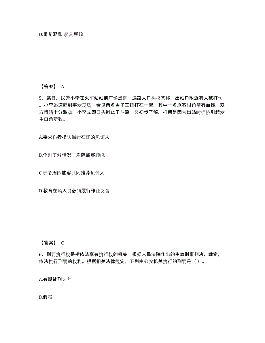 备考2025浙江省金华市东阳市公安警务辅助人员招聘模拟题库及答案_第3页