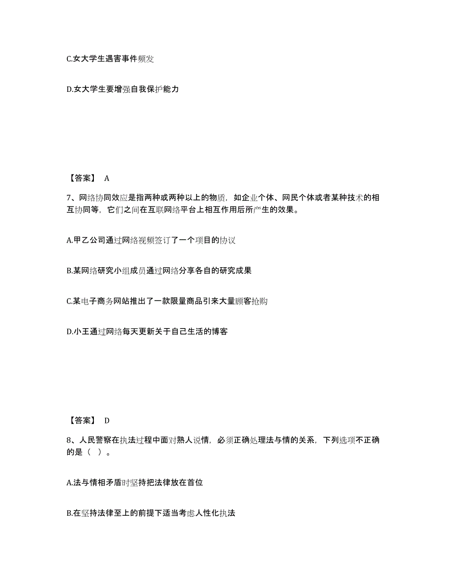 备考2025浙江省宁波市奉化市公安警务辅助人员招聘提升训练试卷B卷附答案_第4页