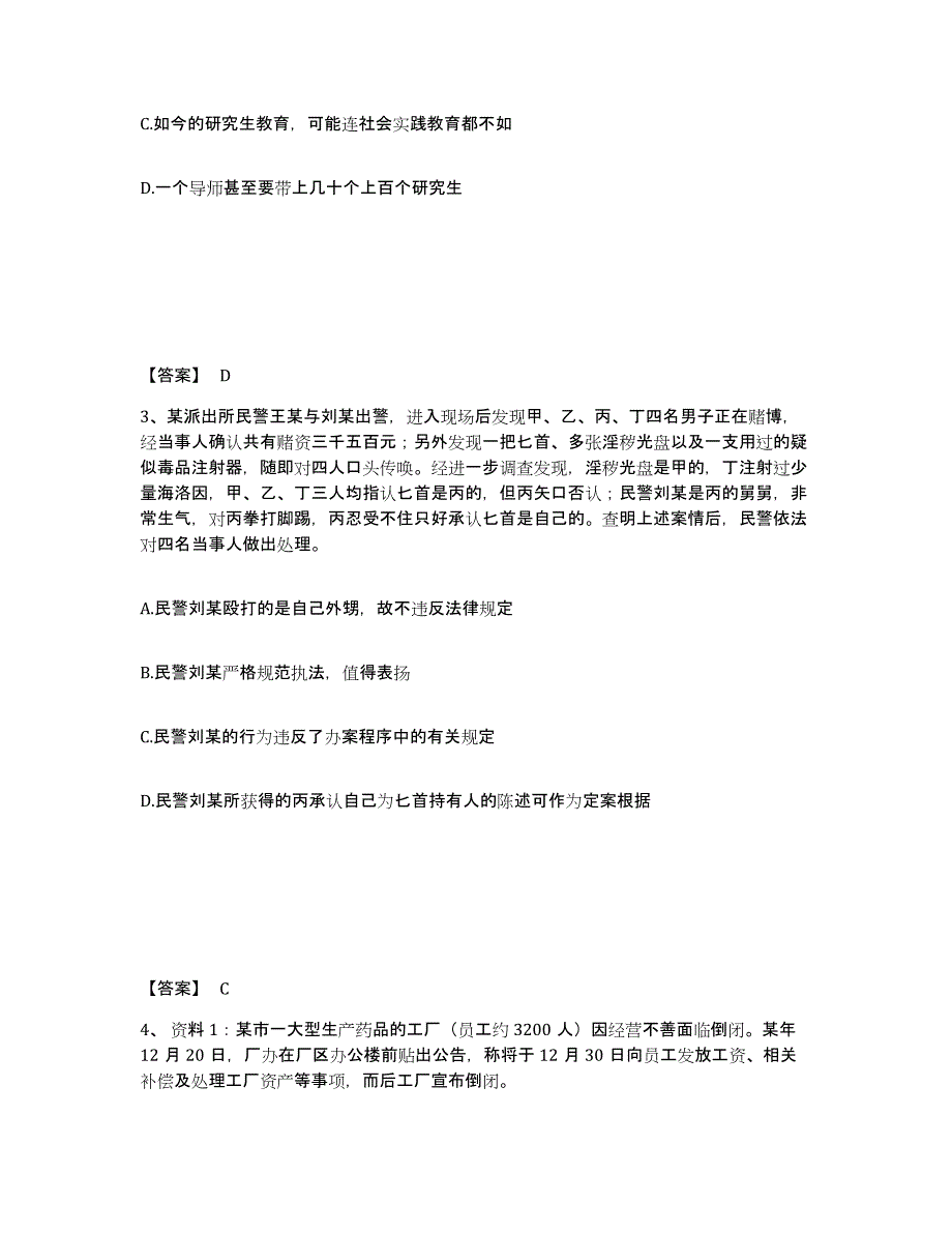 备考2025海南省万宁市公安警务辅助人员招聘高分题库附精品答案_第2页