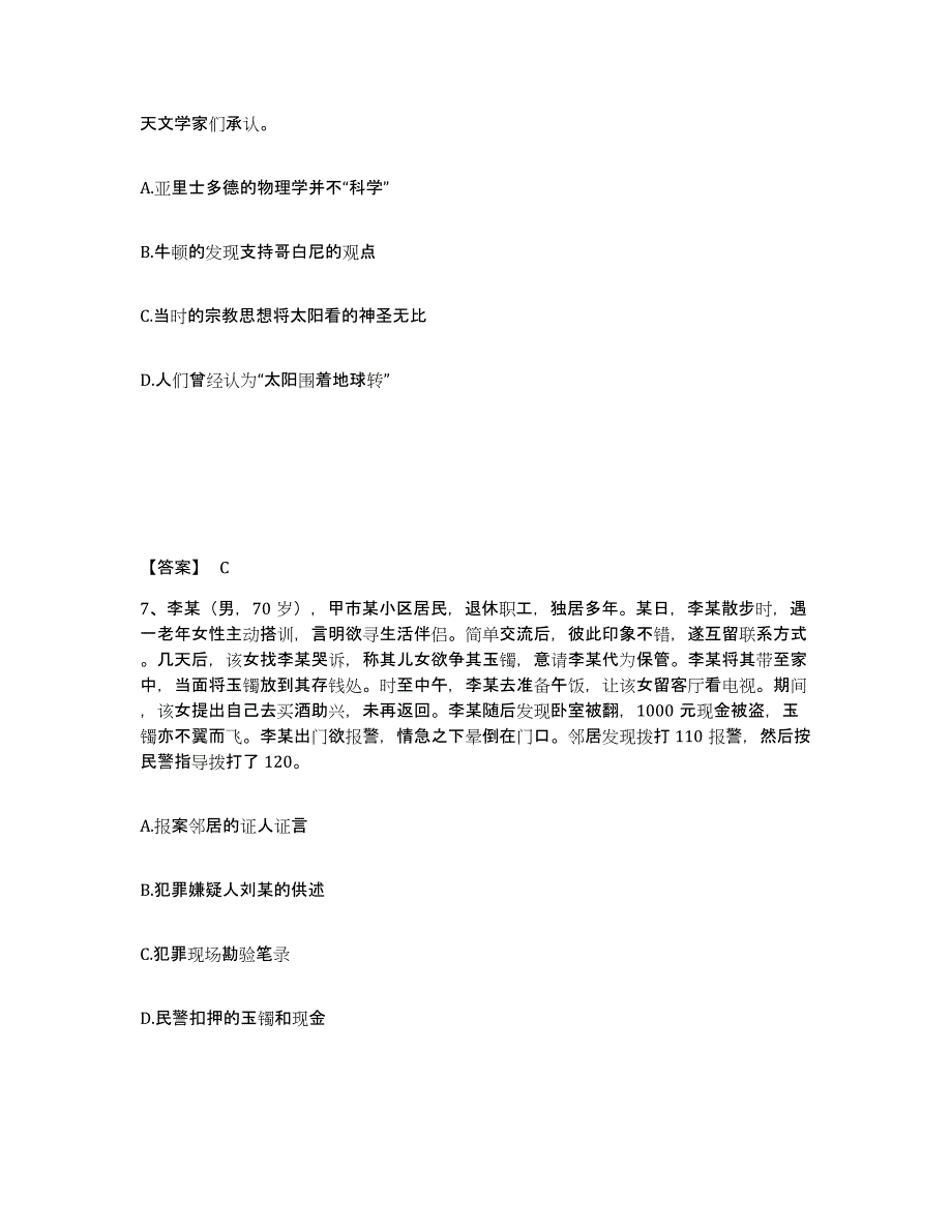 备考2025海南省万宁市公安警务辅助人员招聘高分题库附精品答案_第4页