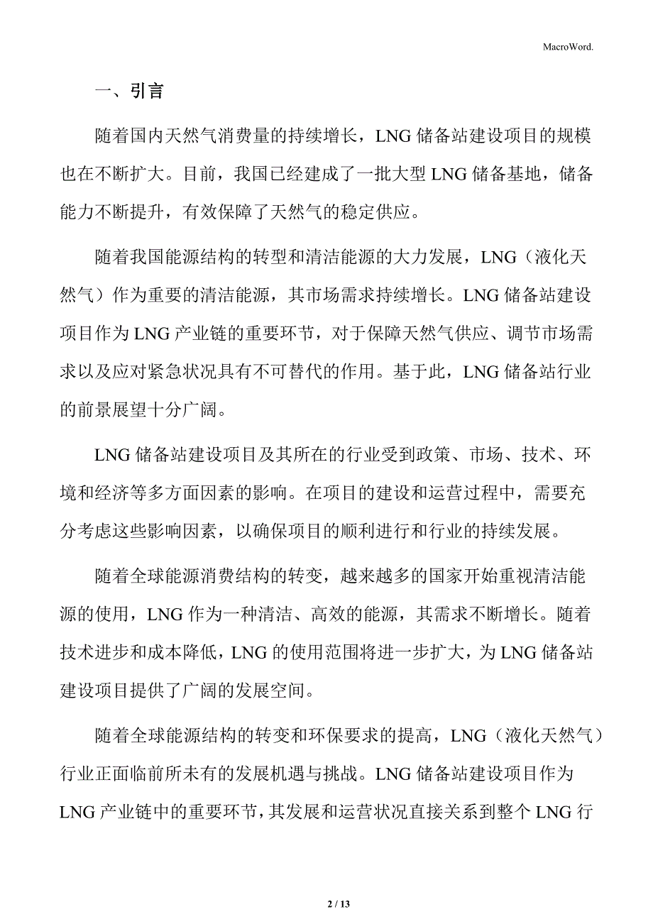 LNG储备站项目财务管理方案_第2页