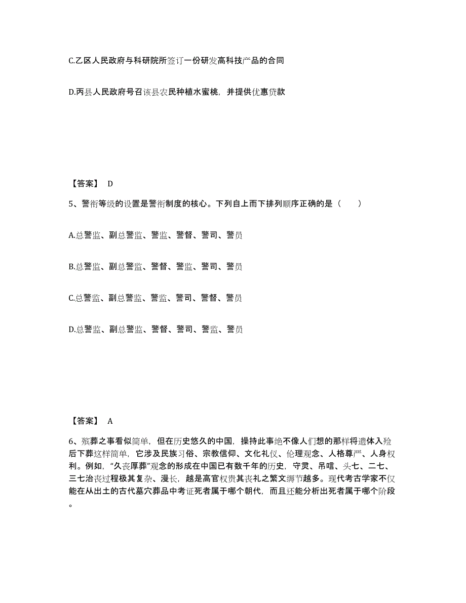 备考2025湖南省衡阳市衡南县公安警务辅助人员招聘基础试题库和答案要点_第3页