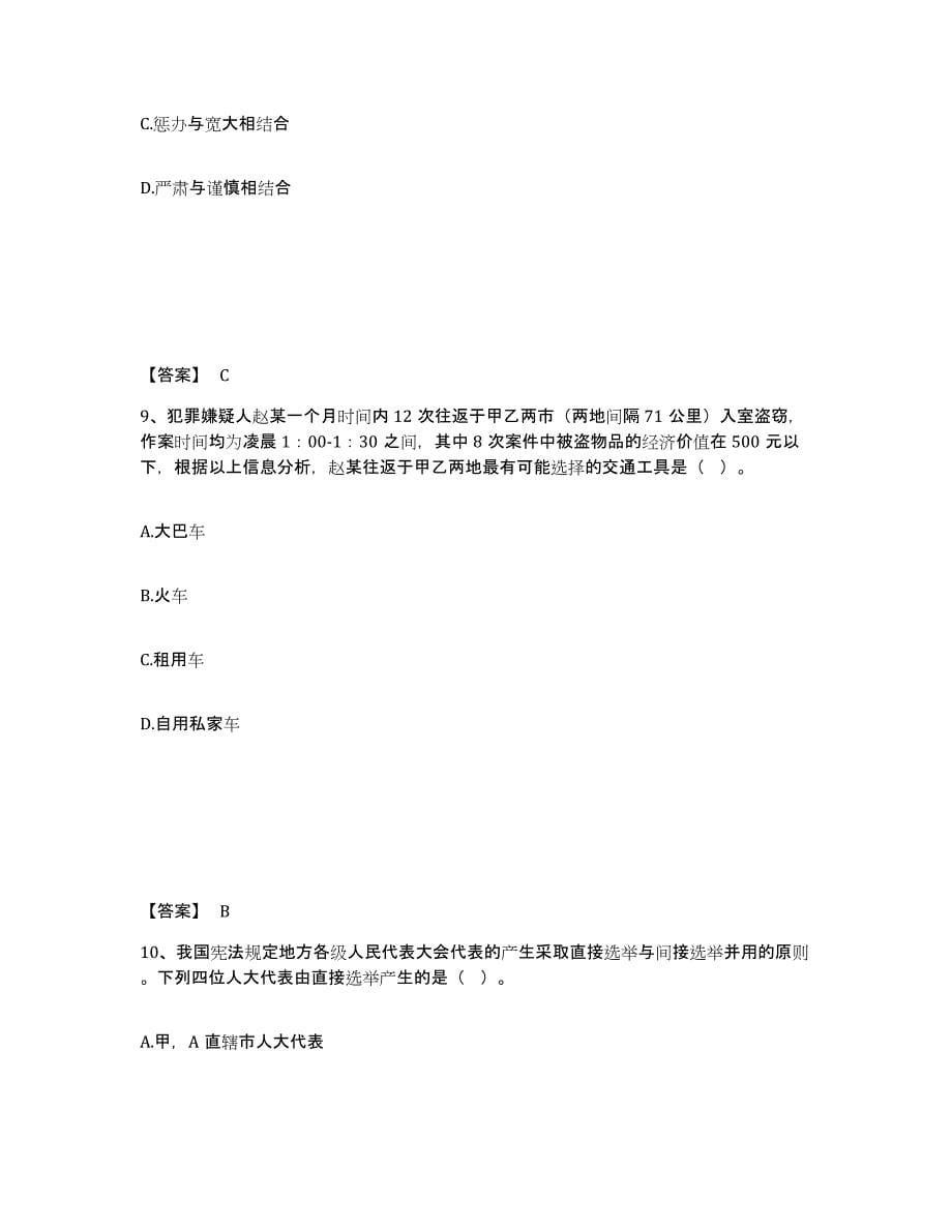 备考2025浙江省丽水市遂昌县公安警务辅助人员招聘试题及答案_第5页