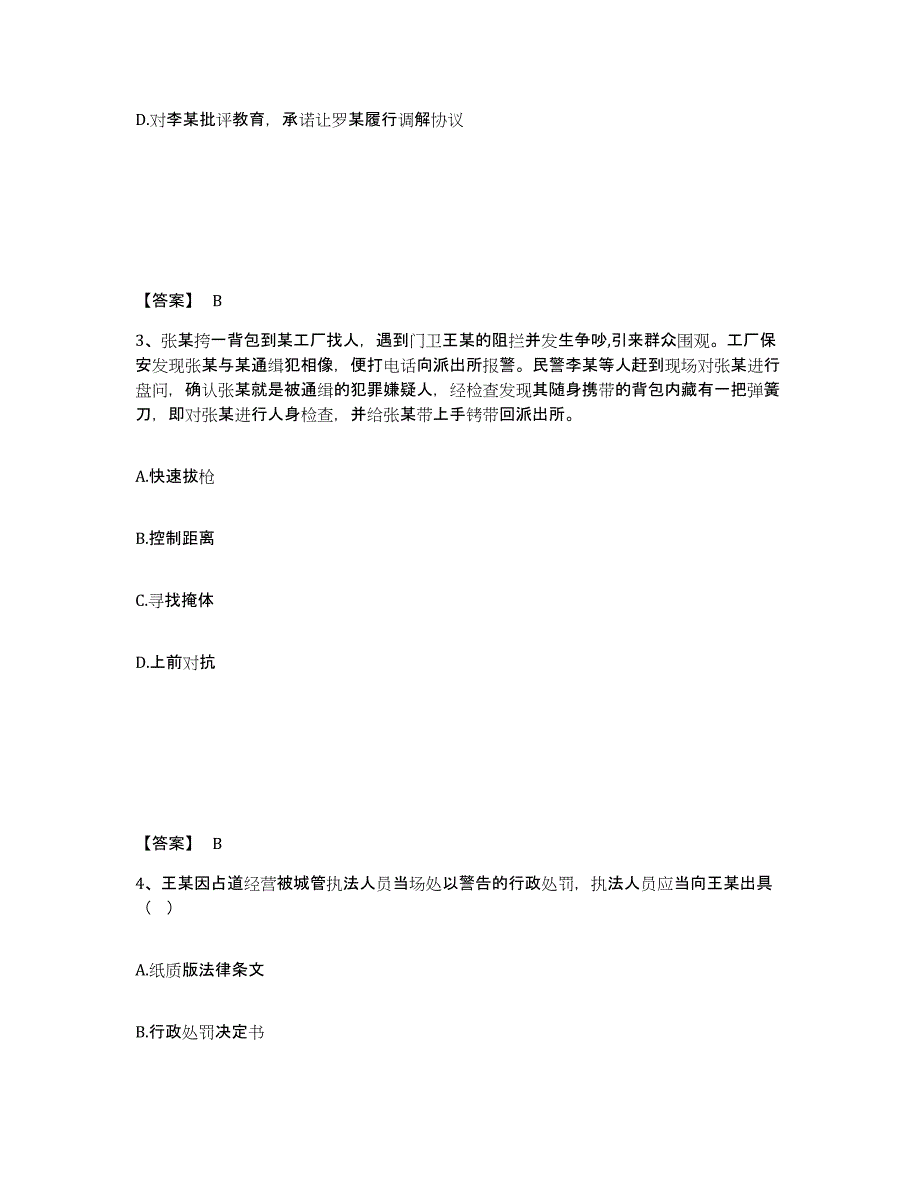 备考2025浙江省舟山市岱山县公安警务辅助人员招聘模拟考试试卷B卷含答案_第2页