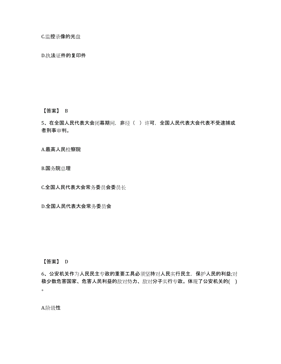 备考2025浙江省舟山市岱山县公安警务辅助人员招聘模拟考试试卷B卷含答案_第3页