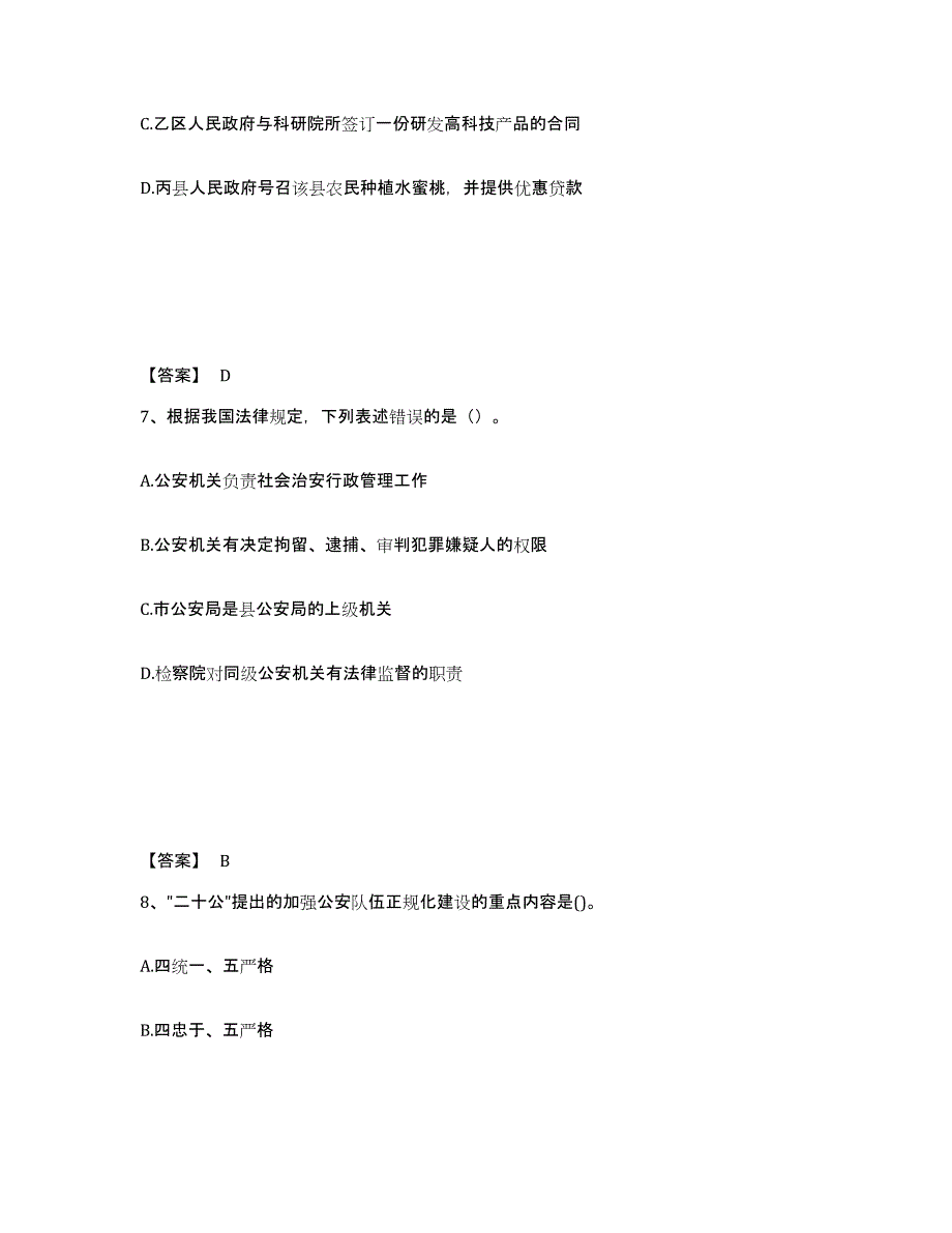 备考2025辽宁省沈阳市康平县公安警务辅助人员招聘题库检测试卷A卷附答案_第4页