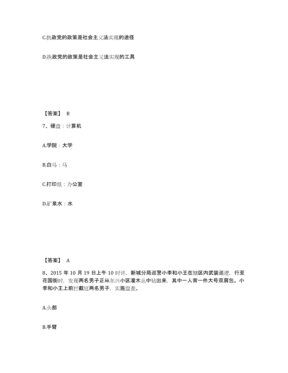 备考2025河南省安阳市汤阴县公安警务辅助人员招聘高分通关题型题库附解析答案_第4页