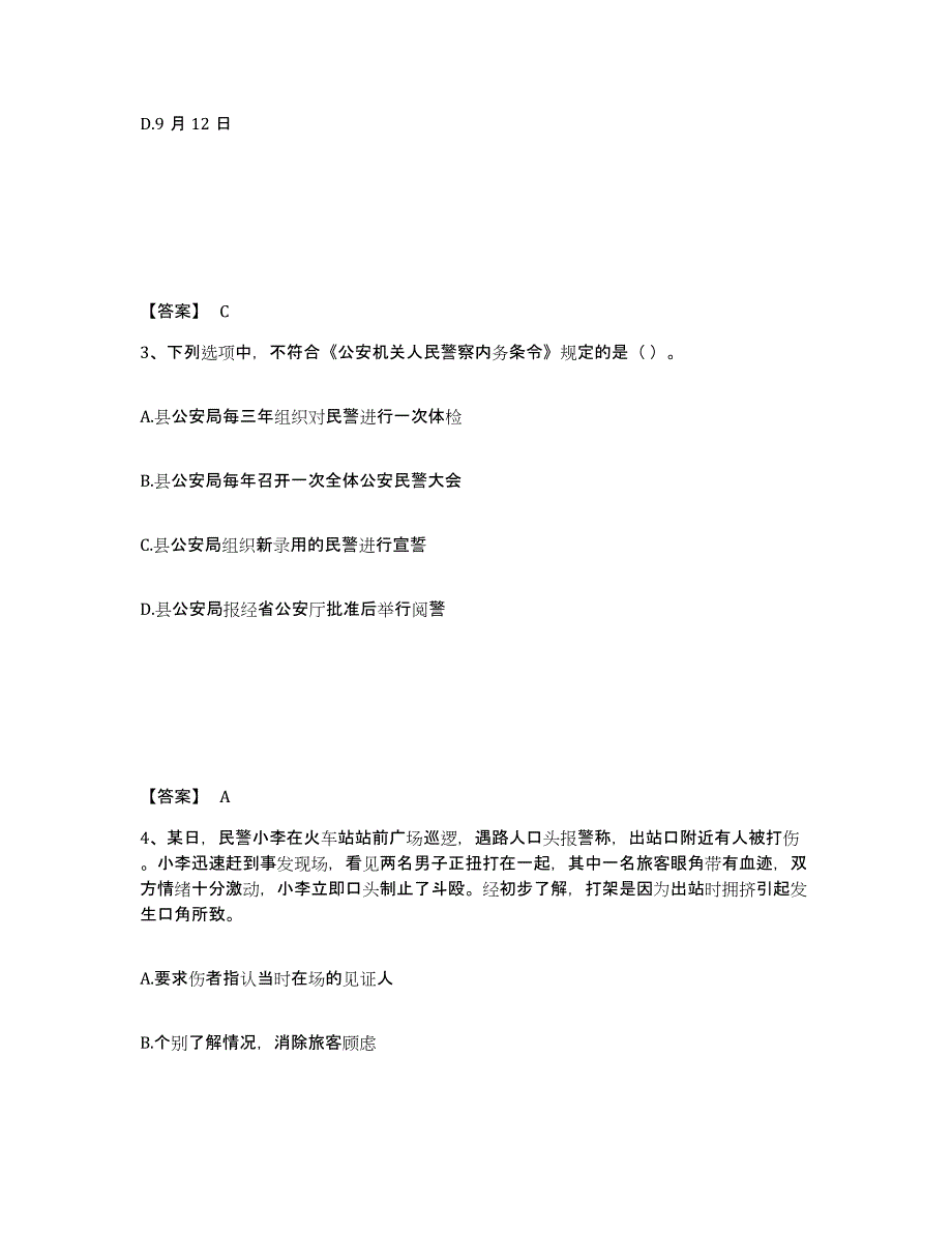 备考2025河北省邢台市广宗县公安警务辅助人员招聘能力提升试卷A卷附答案_第2页