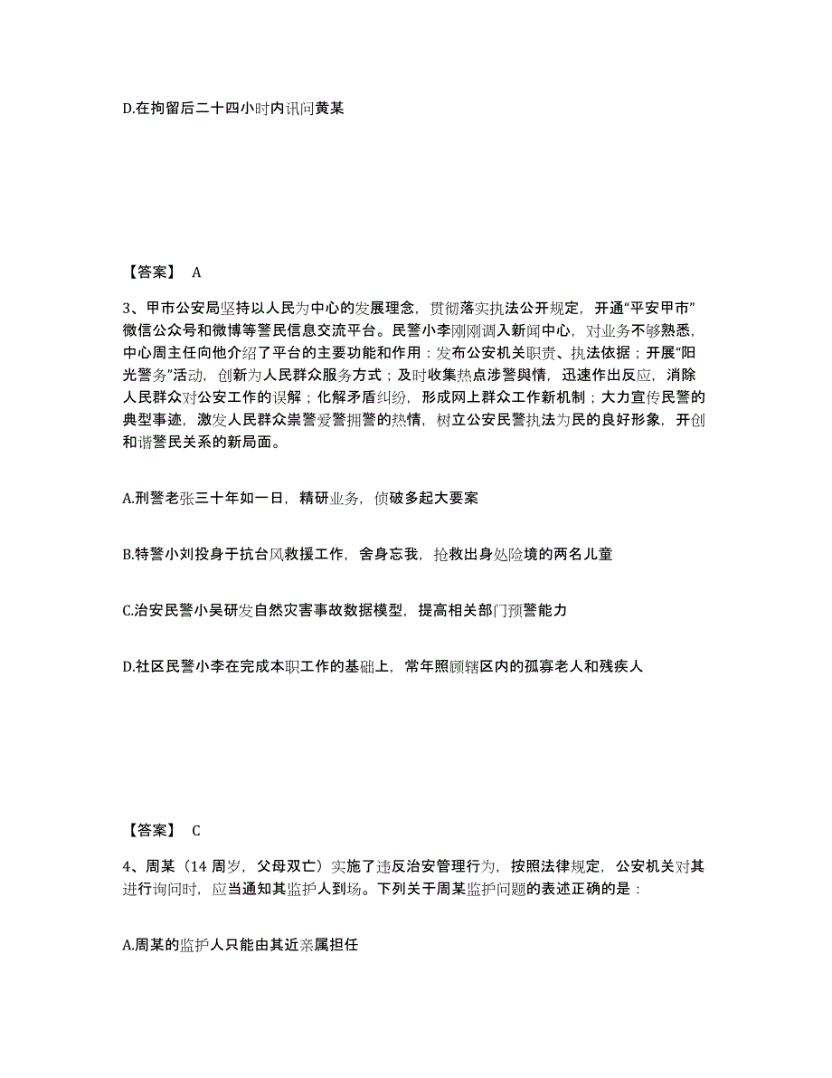 备考2025福建省宁德市屏南县公安警务辅助人员招聘通关考试题库带答案解析_第2页