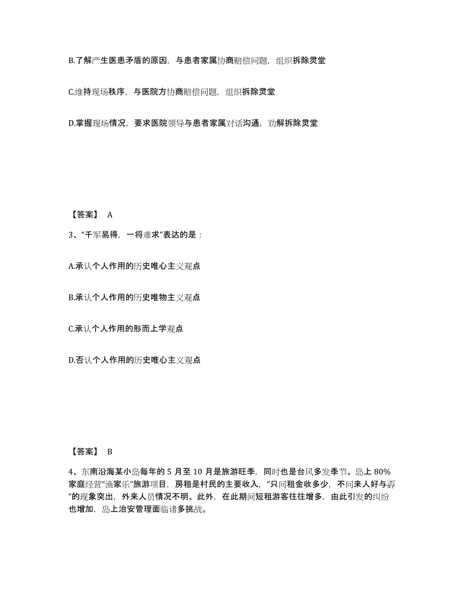 备考2025辽宁省盘锦市双台子区公安警务辅助人员招聘考前练习题及答案_第2页