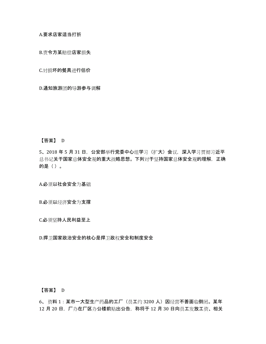 备考2025辽宁省盘锦市双台子区公安警务辅助人员招聘考前练习题及答案_第3页