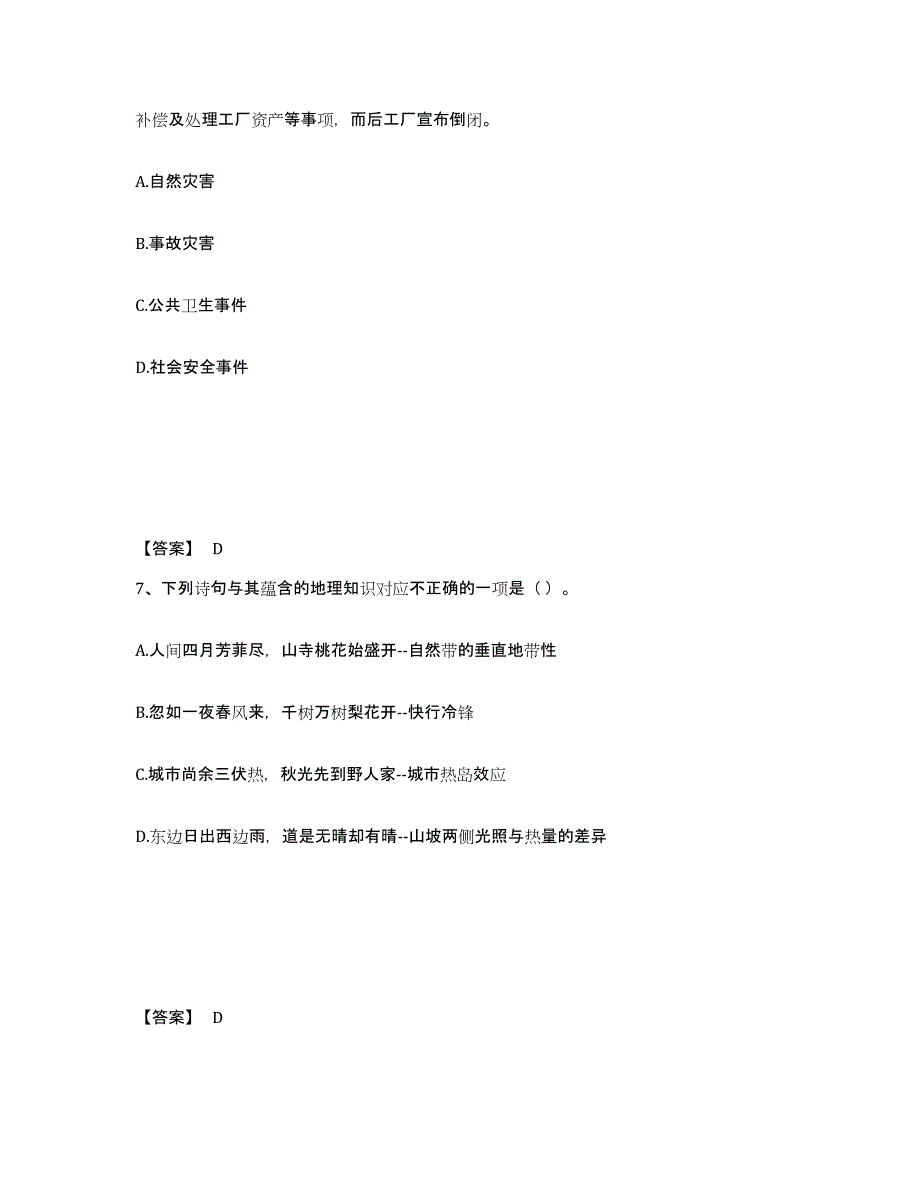 备考2025辽宁省盘锦市双台子区公安警务辅助人员招聘考前练习题及答案_第4页