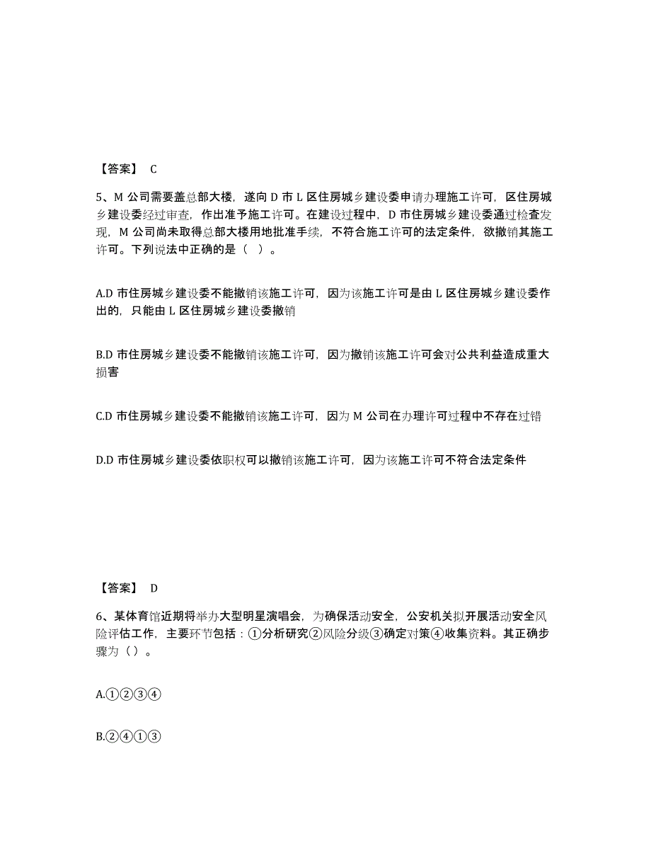 备考2025湖南省长沙市宁乡县公安警务辅助人员招聘题库附答案（基础题）_第3页