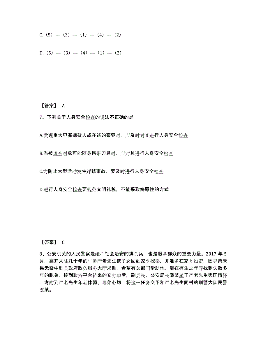 备考2025辽宁省沈阳市新民市公安警务辅助人员招聘押题练习试题B卷含答案_第4页